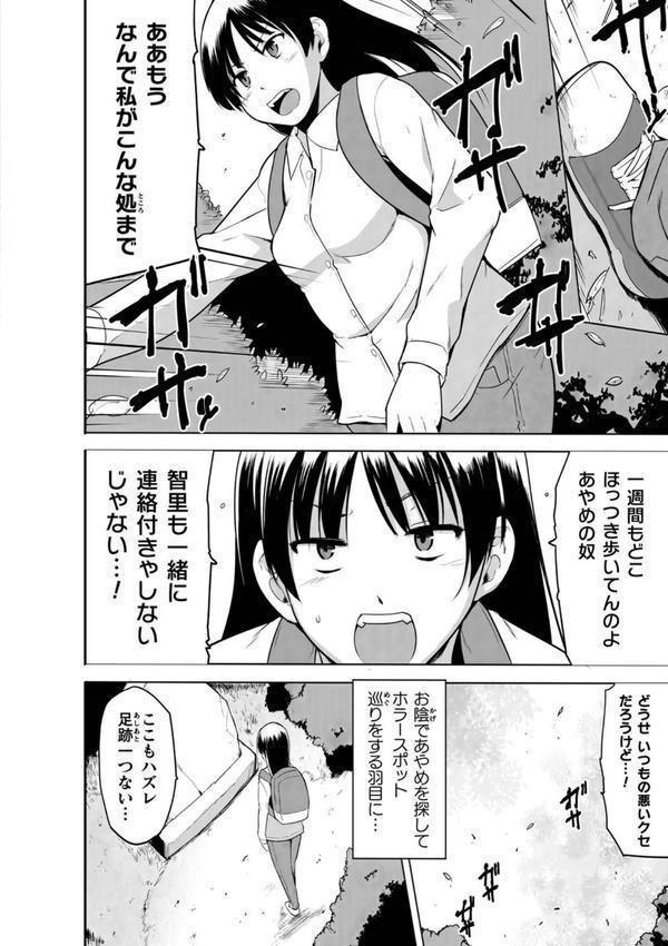 蠢姦 〜怪奇ニヨル少女陵●〜 エロ画像 042