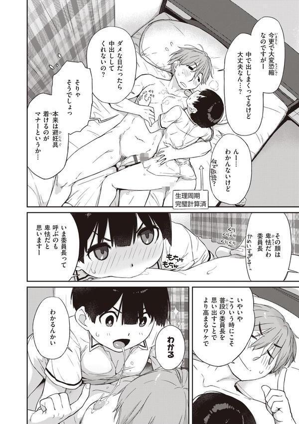 曲尺手さんと大縄くん〜むっつりドスケベな彼女と俺〜【デジタル特装版】 エロ画像 042