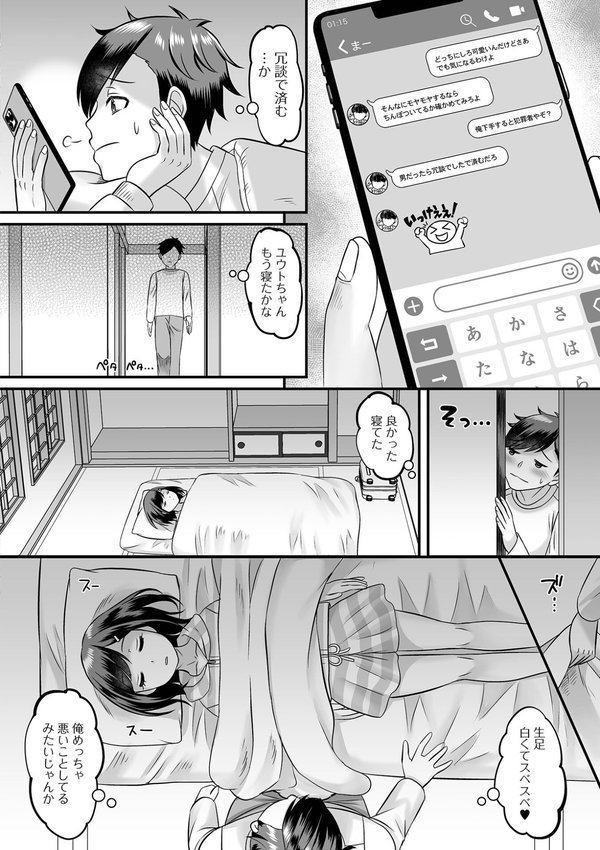 男の娘・ハーレムスクール【デジタル特装版】 エロ画像 042