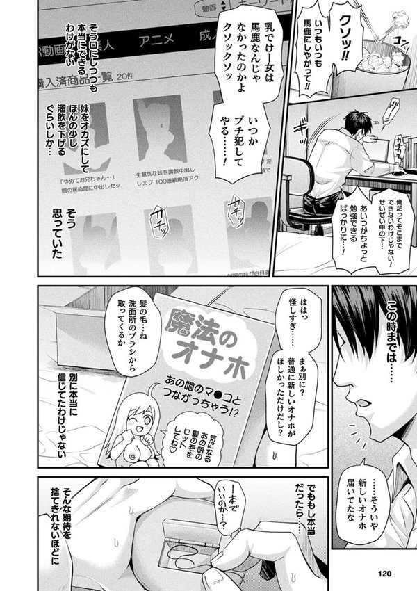 乙女淫乱化計画 エロ画像 042