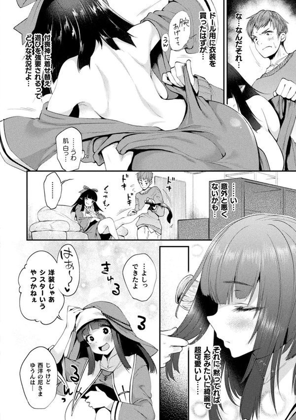 ハメこみ！─壁穴つき住居へようこそ─【キャラクター設定＆お蔵出し漫画つき電子書籍限定版】 エロ画像 040