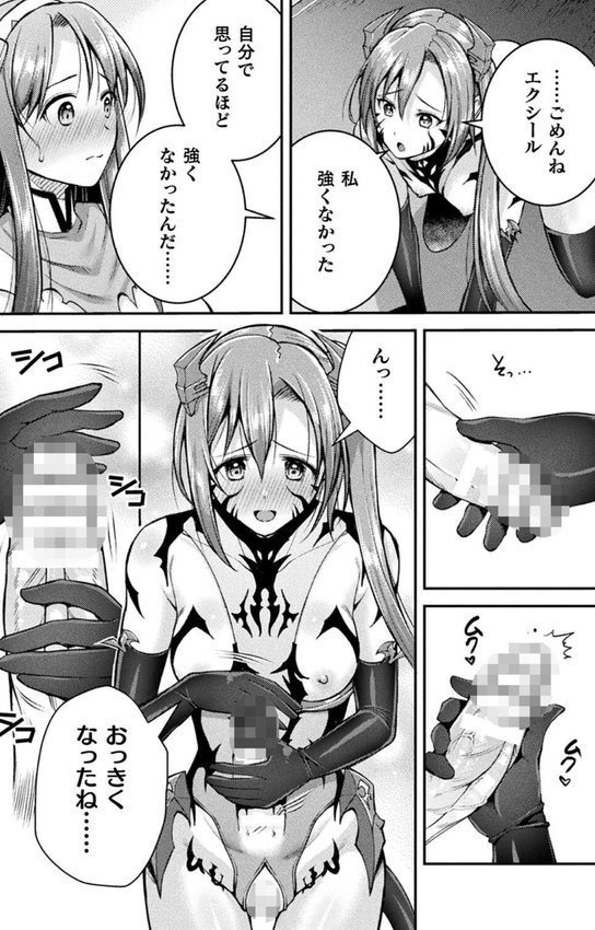 超昂神騎エクシール 〜双翼、魔悦調教〜 THE COMIC エロ画像 042