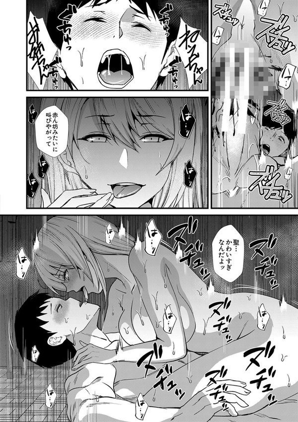 姉と先生と委員長、責められ学園性活 エロ画像 042