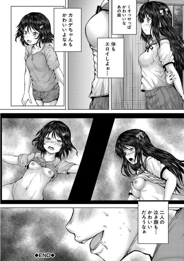 泣くほど気持ちいいレ●プしてあげる エロ画像 043