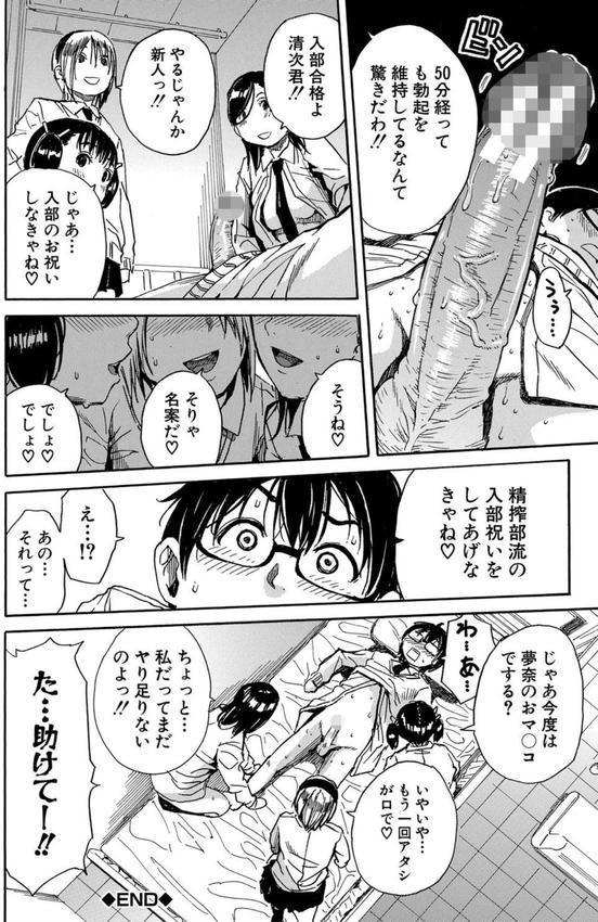 学園性処理活動【1話立ち読み付き】 チャイムの後は無限射精タイム エロ画像 043
