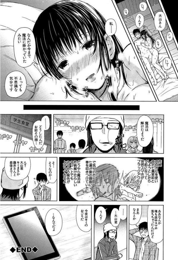 スマホdeいいなり従順カノジョ【第1話立ち読み付き】 エロ画像 043
