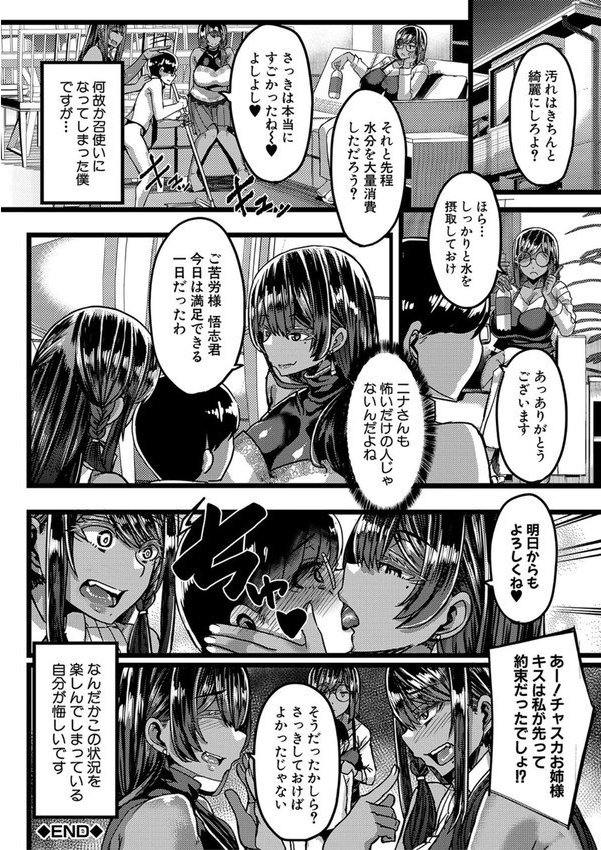 褐色姫と秘密の契約【1話立ち読み付き】 エロ画像 041