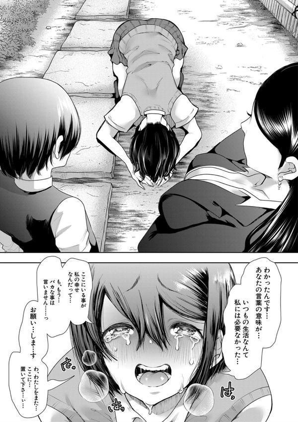 私たちは支配されながら犯●れる…【1話立ち読み付き】 エロ画像 043