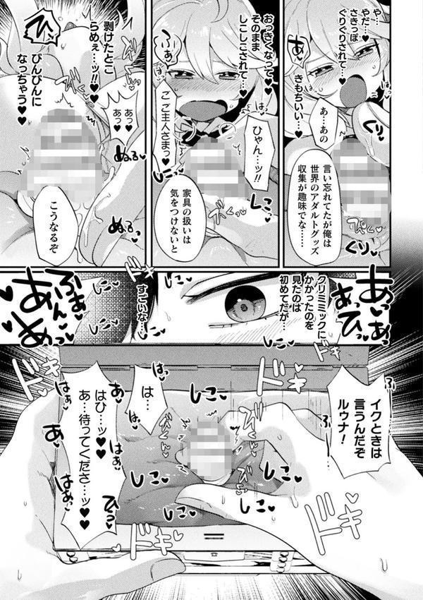 ふわとろ異種族少女はお好きですか？ エロ画像 045