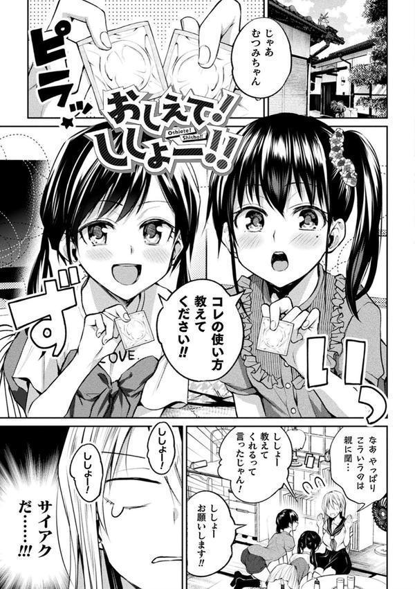 百合不純交遊 エロ画像 045