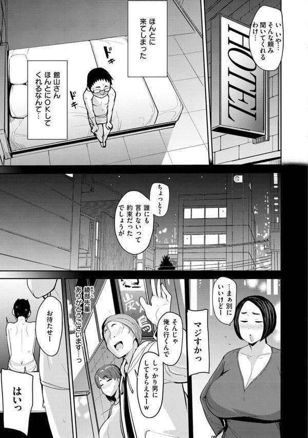 メス喰い〜肉色獣のようにハメられて〜 エロ画像 045