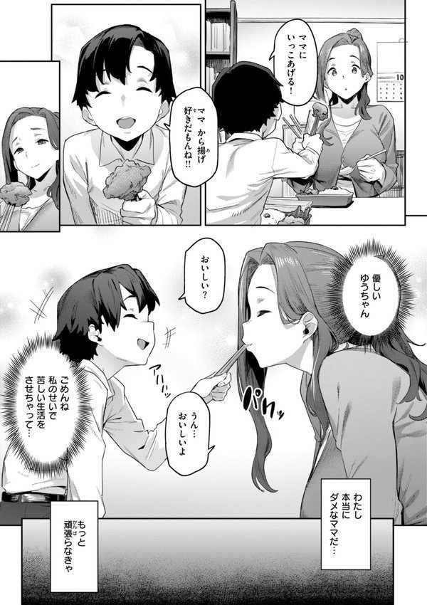 まずはセフレから、どう？ エロ画像 045