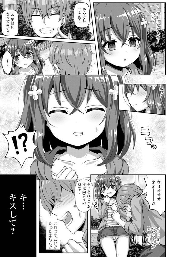 初恋ふぇろもん【デジタル特装版】 エロ画像 045