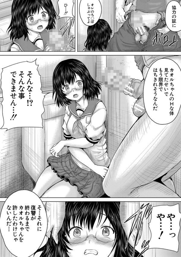 クソガキにはレ●プでお仕置きを エロ画像 045