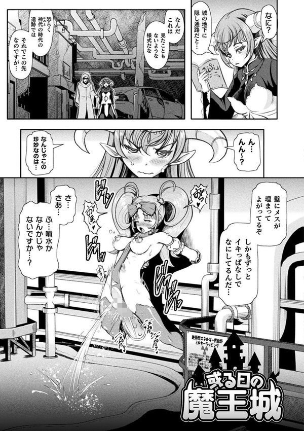 敗蝕 〜異世界堕淫録〜 エロ画像 045