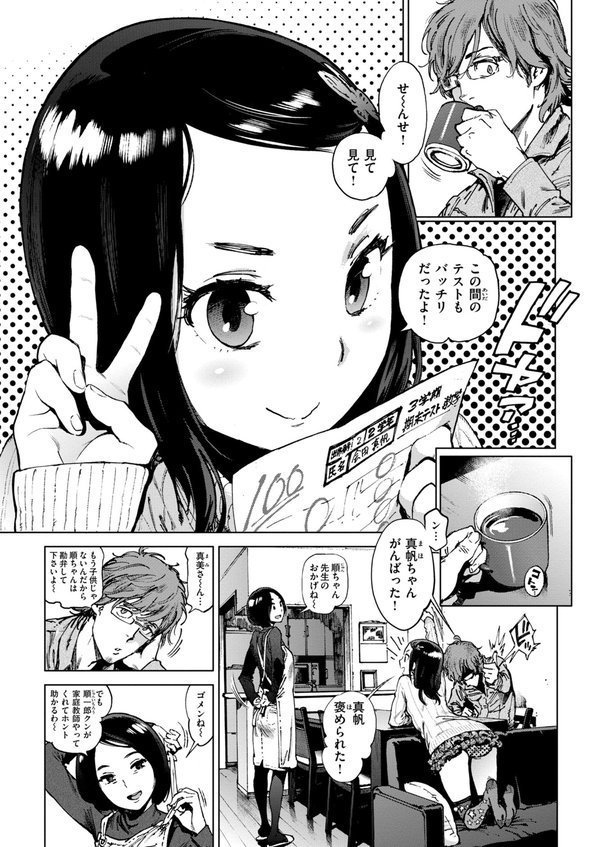 奉仕委員のおしごと・ぷらす【デジタルエディション】 エロ画像 045