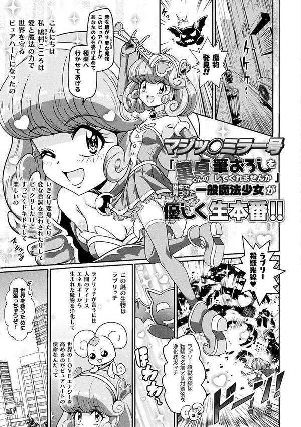 変身×少女×敗北 スーパーH-EROガール大戦 エロ画像 045