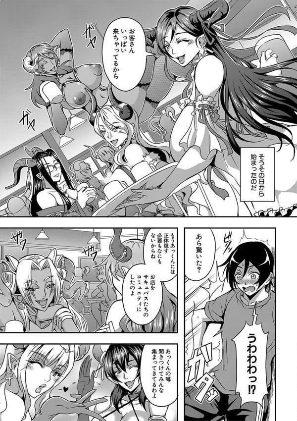 僕とサキュバスママたちとのハーレム生活 【デジタル特装版】 エロ画像 044