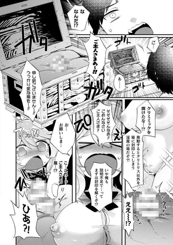 ふわとろ異種族少女はお好きですか？ エロ画像 044