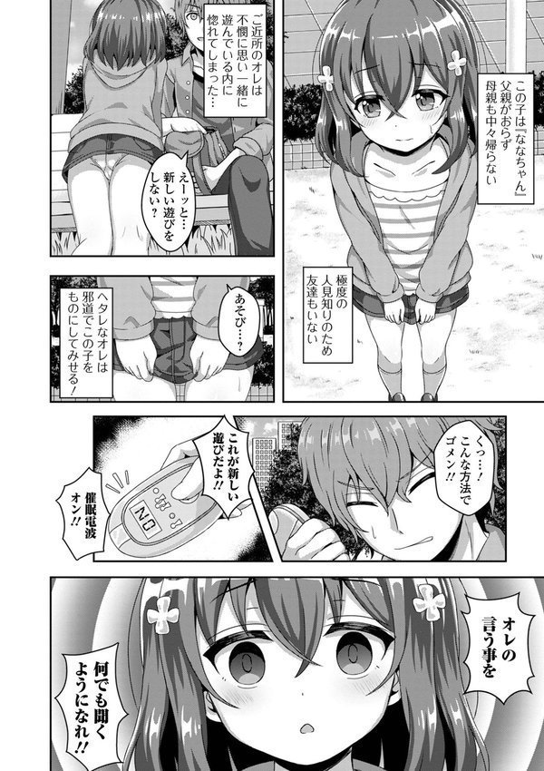 初恋ふぇろもん【デジタル特装版】 エロ画像 044