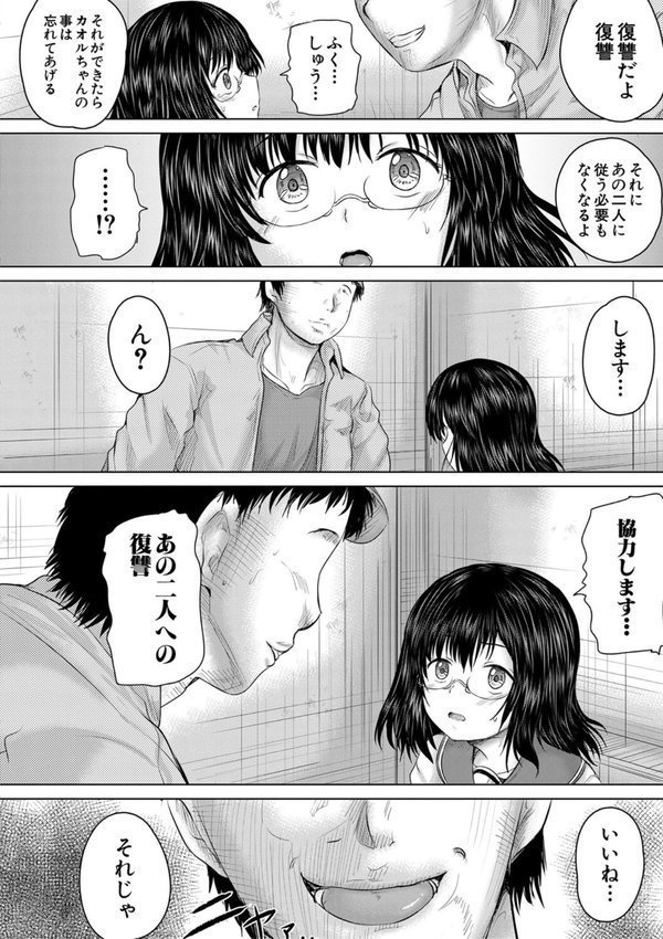 クソガキにはレ●プでお仕置きを エロ画像 044