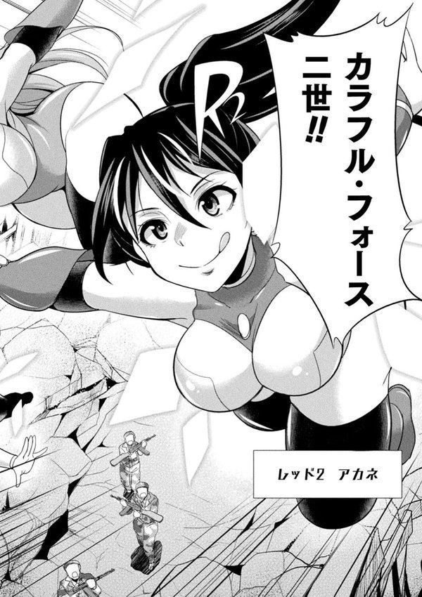特務戦隊カラフル・フォース 正義のヒロインvs触手女王！フタナリ調教大決戦！？ エロ画像 044