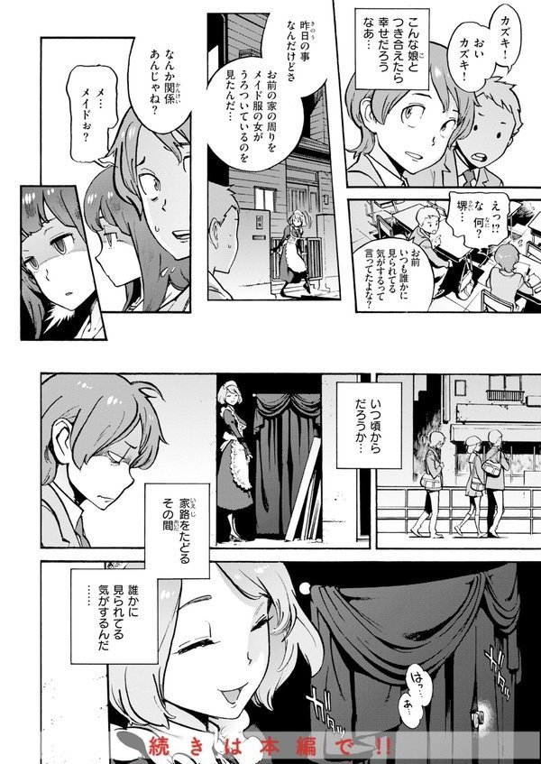 奉仕委員のおしごと・ぷらす【デジタルエディション】 エロ画像 044