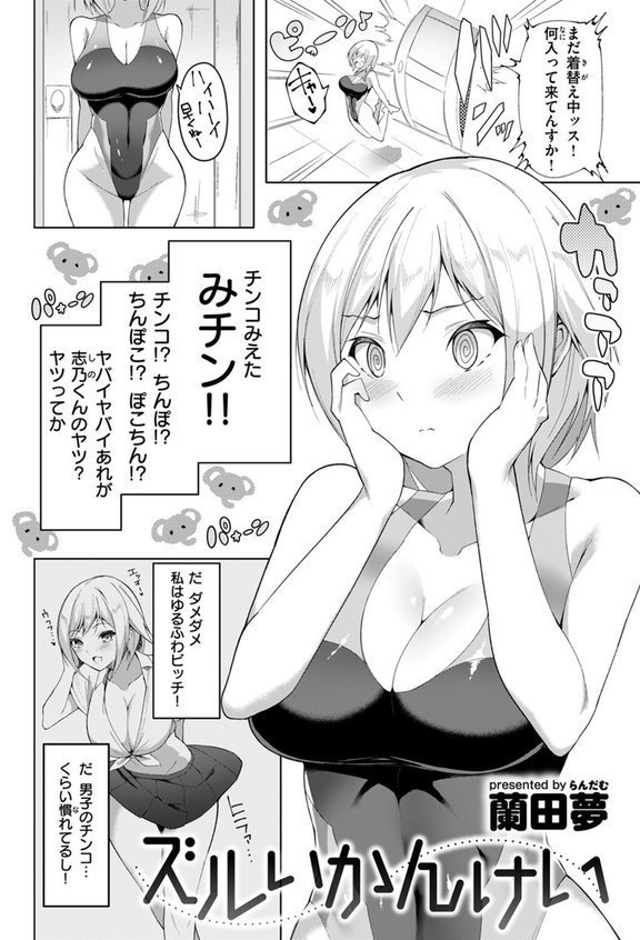 COMIC ゼロス ＃121 エロ画像 044