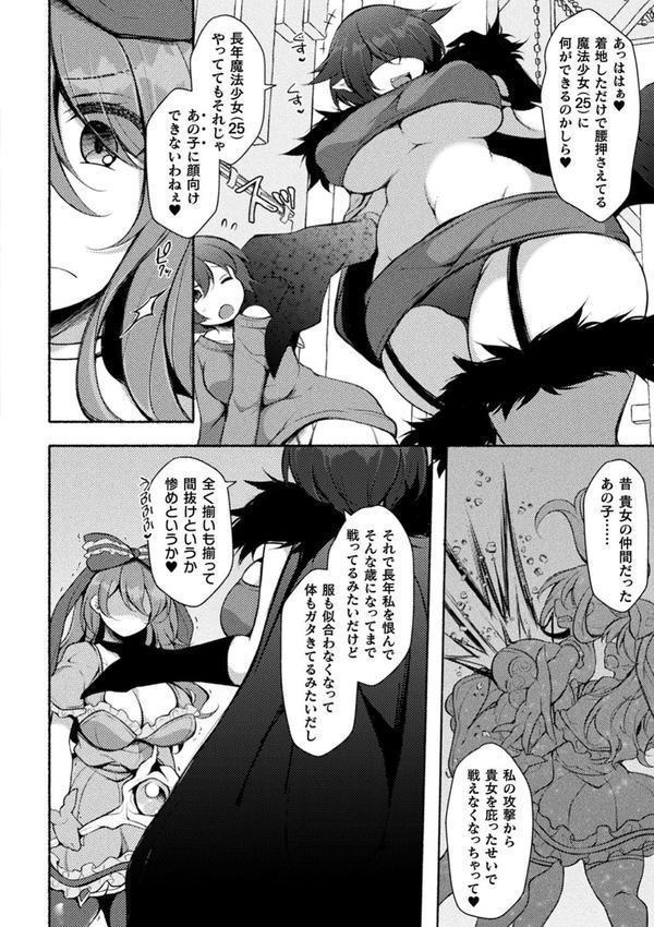 敗北乙女エクスタシー エロ画像 041