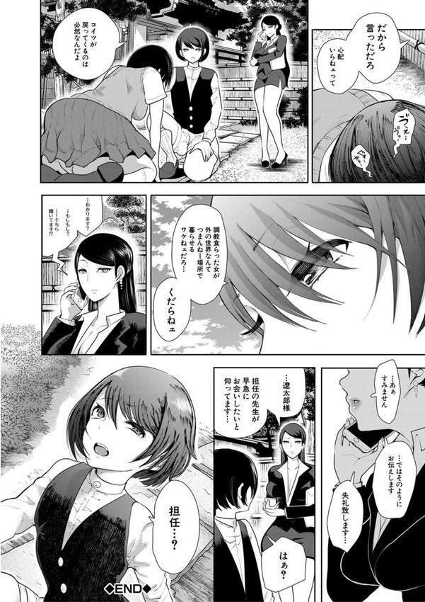 私たちは支配されながら犯●れる…【1話立ち読み付き】 エロ画像 044