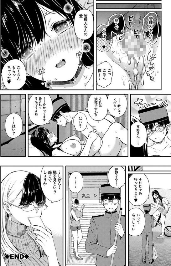 おんなのこ包囲網【1話試し読み付き】 エロ付きアパートすみれ荘 エロ画像 045