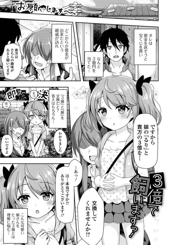 初恋ふぇろもん【デジタル特装版】 エロ画像 047