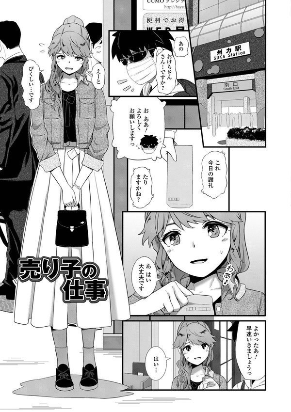 便淫 汚尻穴ガールズ【デジタル特装版】 エロ画像 047