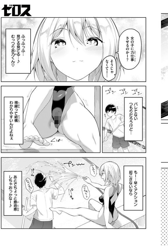 COMIC ゼロス ＃121 エロ画像 047