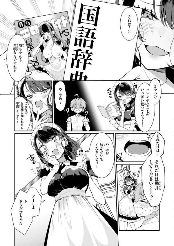 ドMギャルの姫川さん【FANZA限定デジタル特装版】 エロ画像 047
