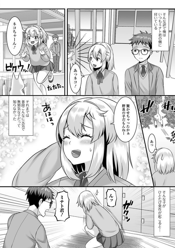 男の娘・ハーレムスクール【デジタル特装版】 エロ画像 046