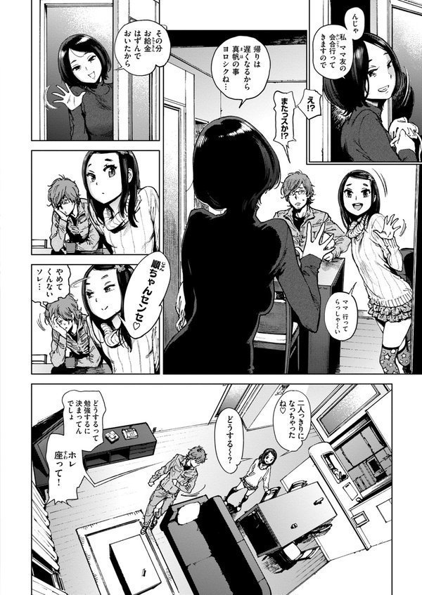 奉仕委員のおしごと・ぷらす【デジタルエディション】 エロ画像 046