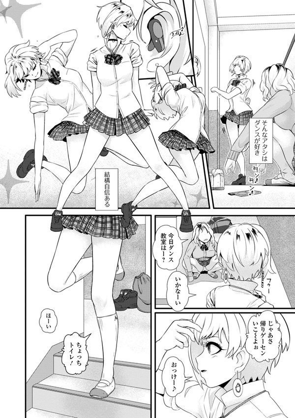 便淫 汚尻穴ガールズ【デジタル特装版】 エロ画像 046