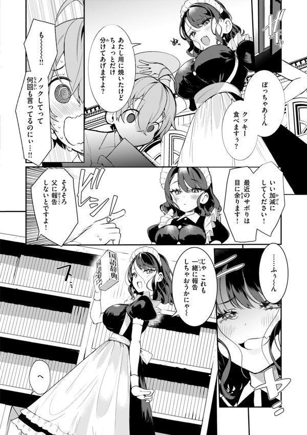 ドMギャルの姫川さん【FANZA限定デジタル特装版】 エロ画像 046