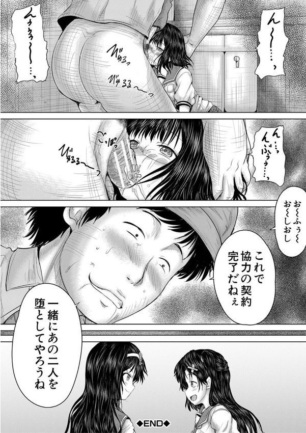 クソガキにはレ●プでお仕置きを エロ画像 048