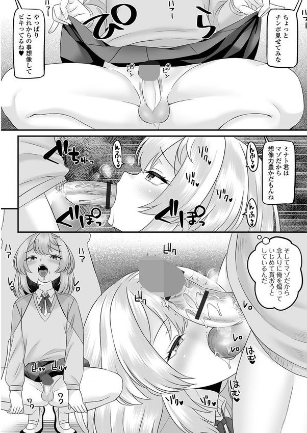男の娘・ハーレムスクール【デジタル特装版】 エロ画像 048