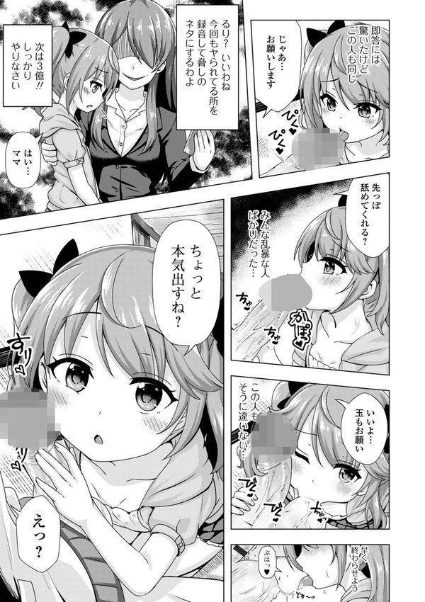 初恋ふぇろもん【デジタル特装版】 エロ画像 049