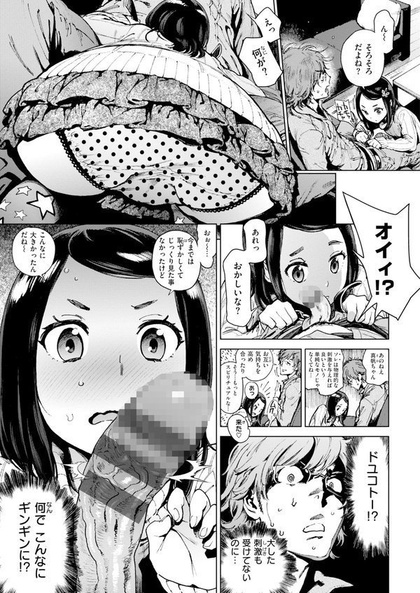 奉仕委員のおしごと・ぷらす【デジタルエディション】 エロ画像 049