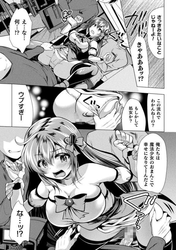 魔法少女が堕ちるまで エロ画像 049