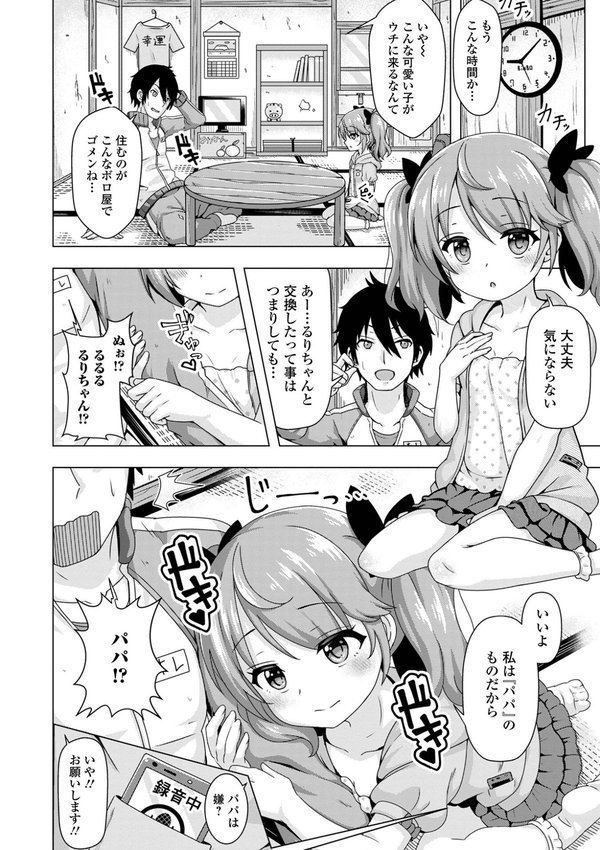 初恋ふぇろもん【デジタル特装版】 エロ画像 048