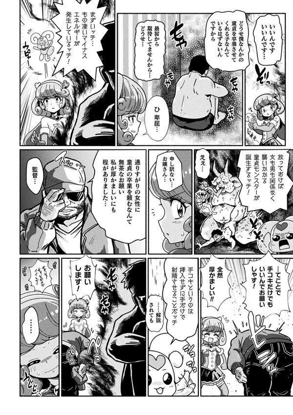 変身×少女×敗北 スーパーH-EROガール大戦 エロ画像 048