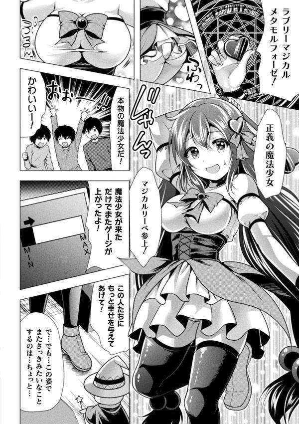 魔法少女が堕ちるまで エロ画像 048