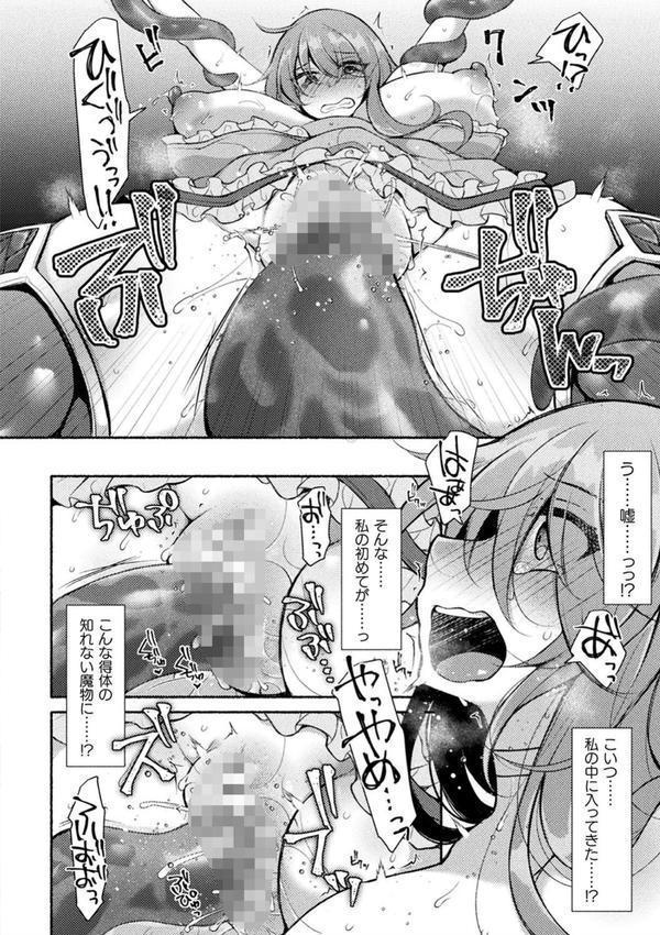 敗北乙女エクスタシー エロ画像 045