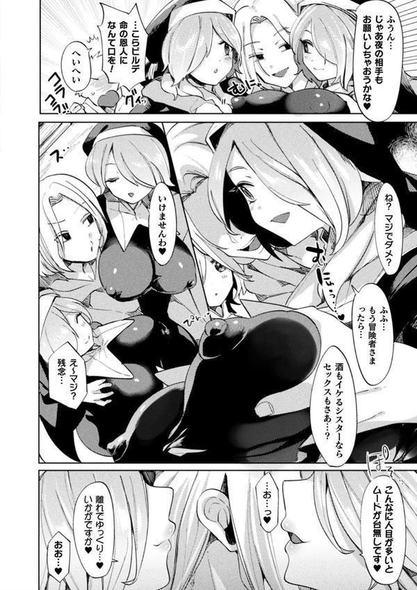 ふわとろ異種族少女はお好きですか？ エロ画像 048