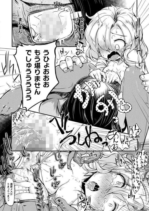 今日は正義が… 〜壊滅せし魔法少女たち〜 エロ画像 048